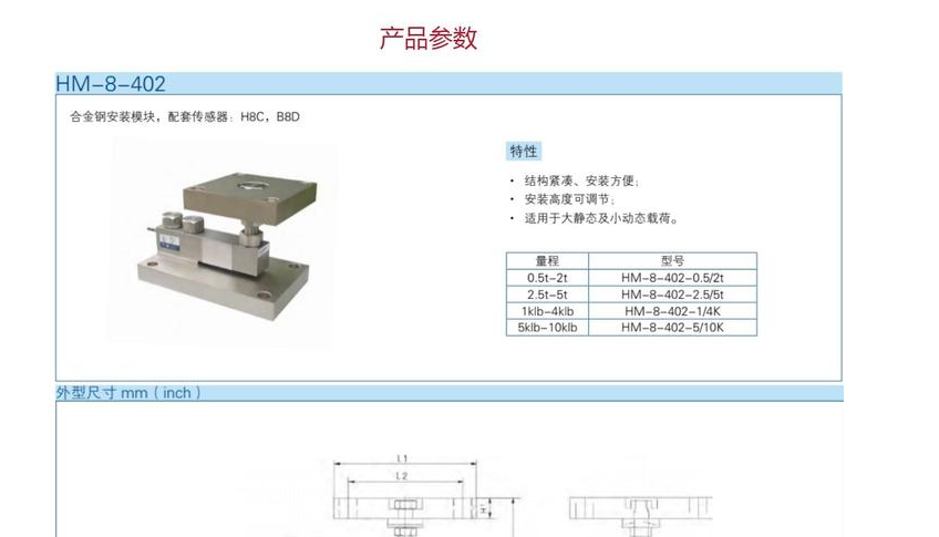 中航稱(chēng)重傳感器模塊